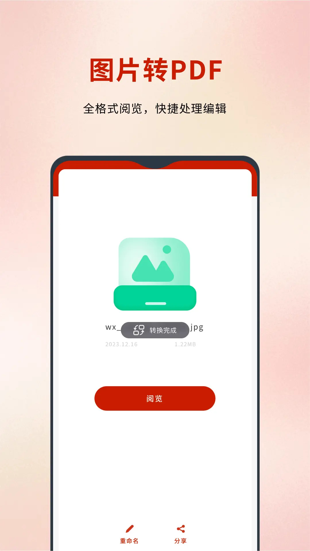 精彩截图-word转pdf2026官方新版