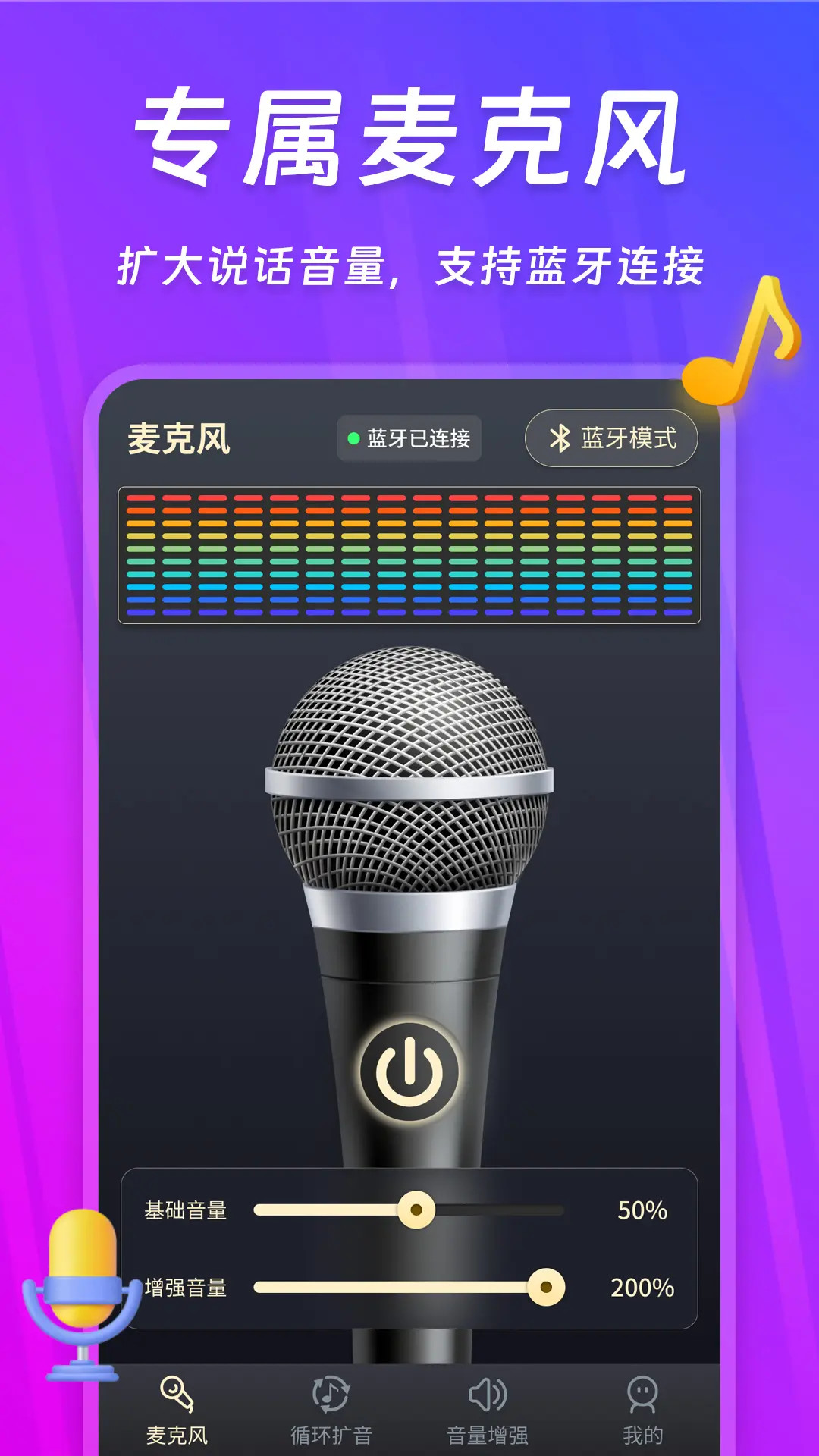 精彩截图-话筒扩音器2026官方新版