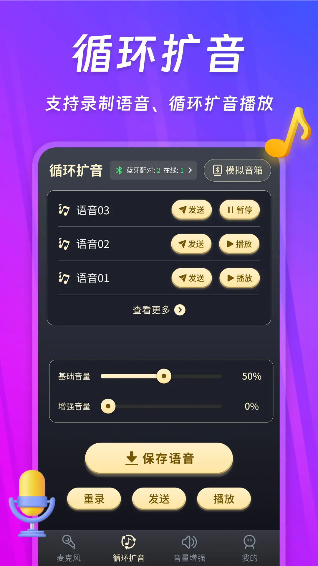 精彩截图-话筒扩音器2026官方新版