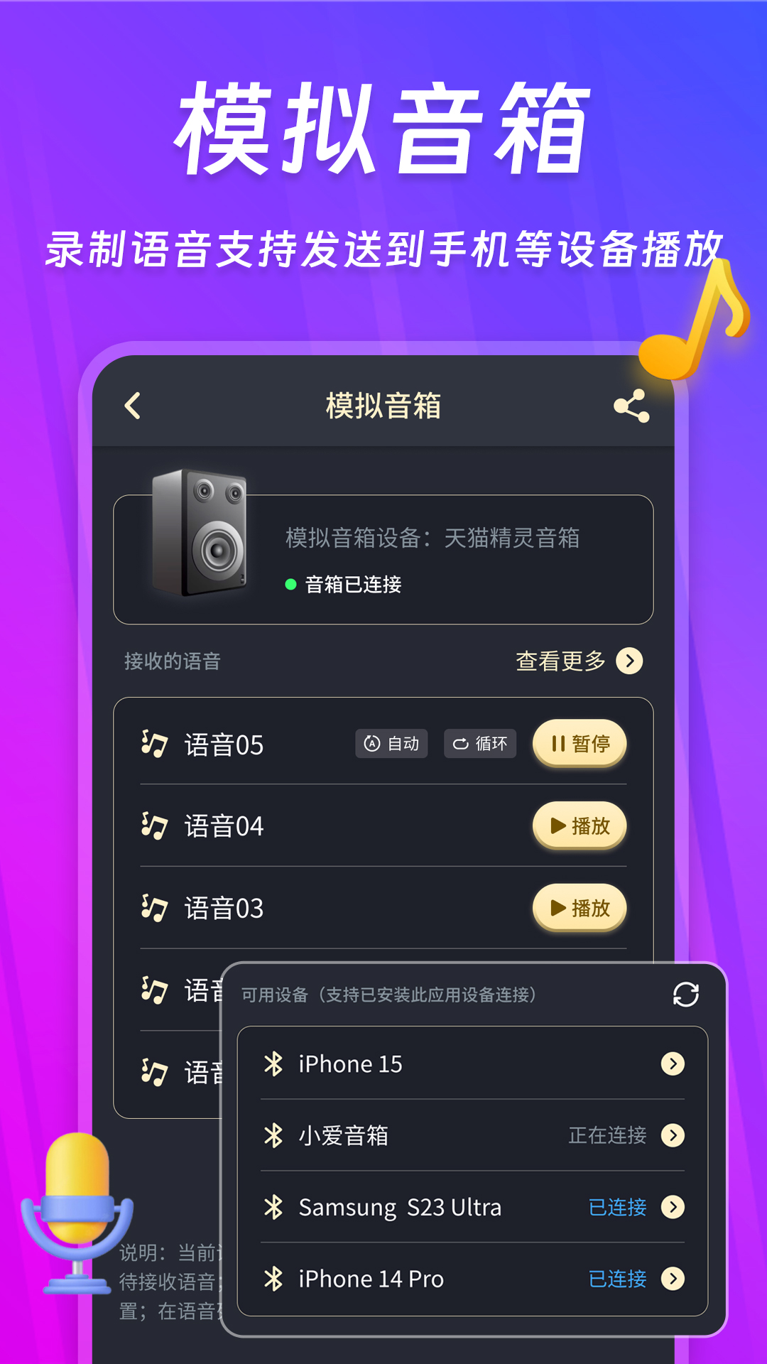 精彩截图-话筒扩音器2026官方新版