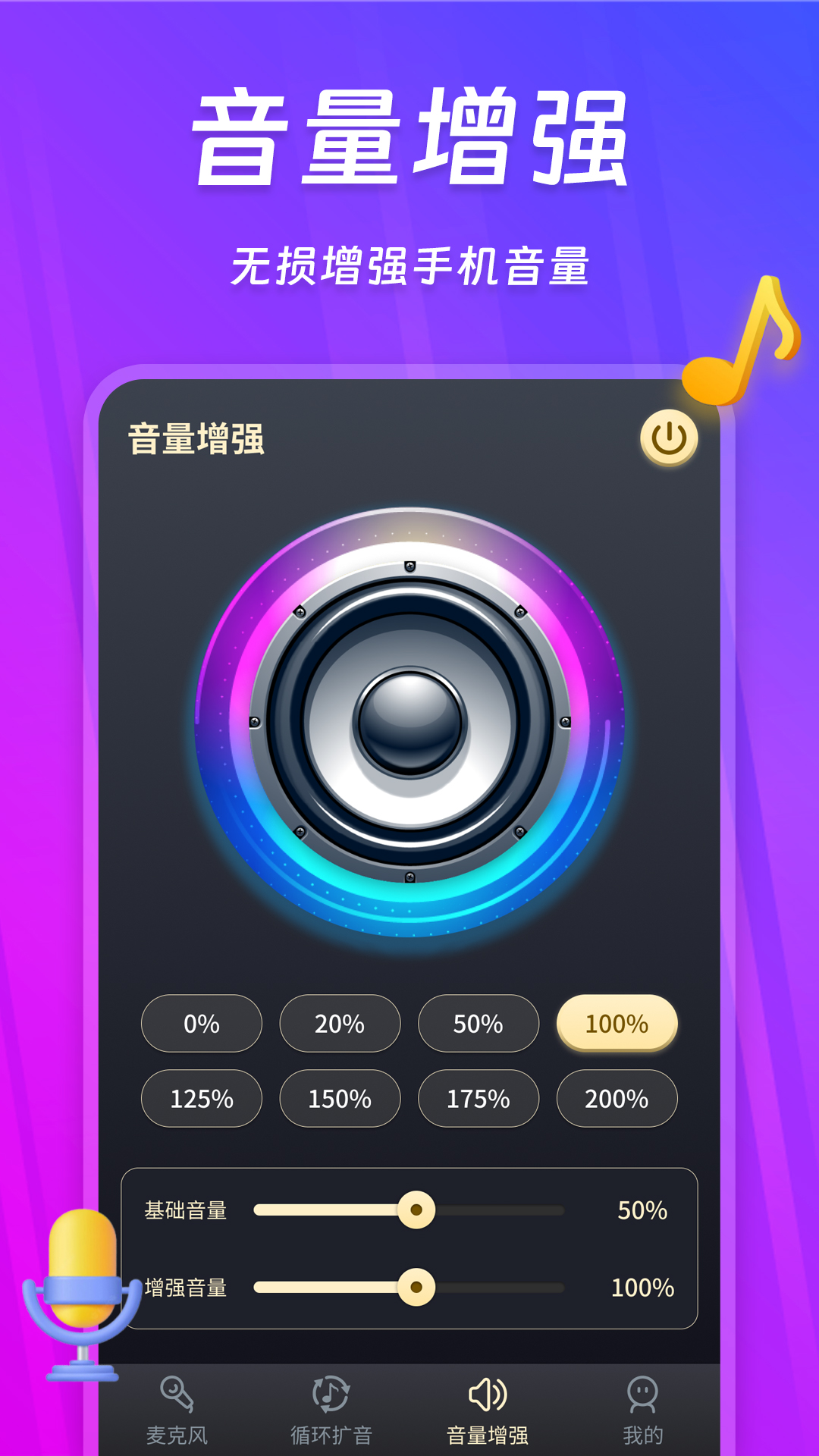 精彩截图-话筒扩音器2026官方新版