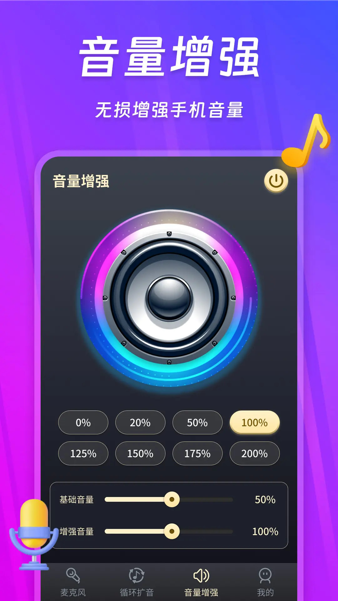 精彩截图-话筒扩音器2026官方新版