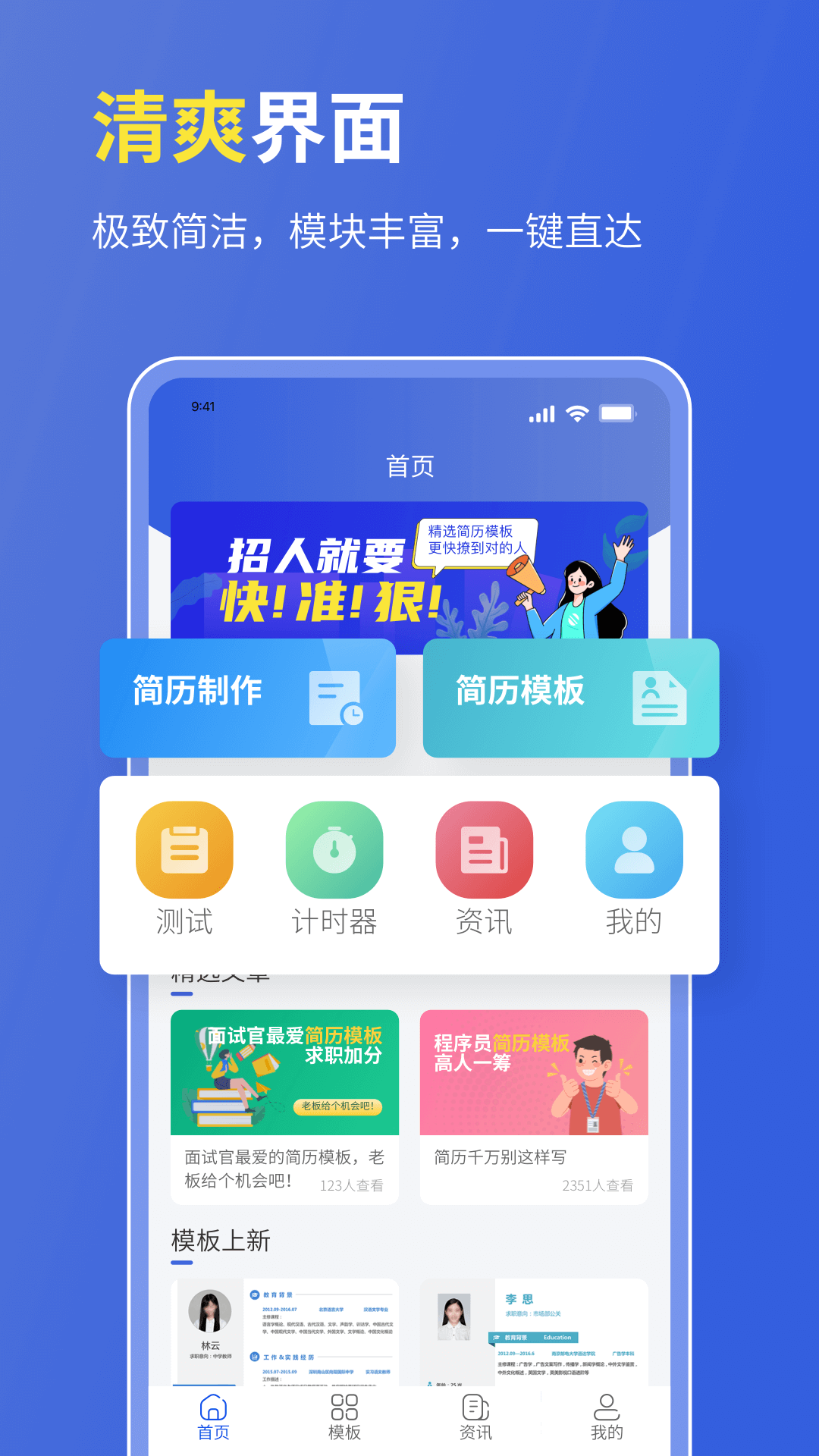  简历设计神器：让你脱颖而出  