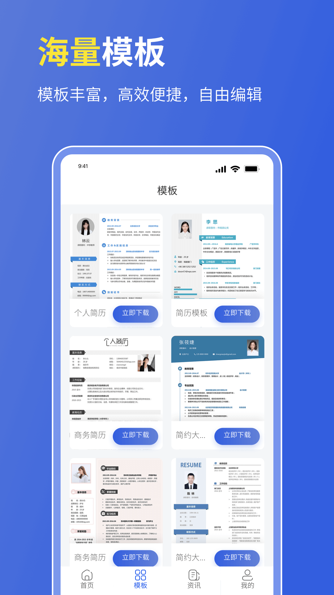  全面简历构建：从头到尾的支持  