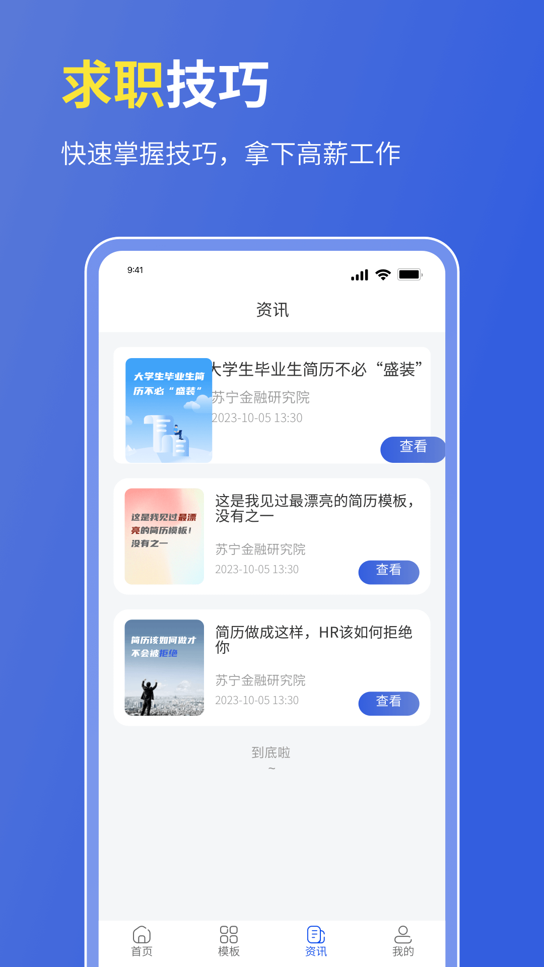  定制你的完美简历，突出职业亮点  