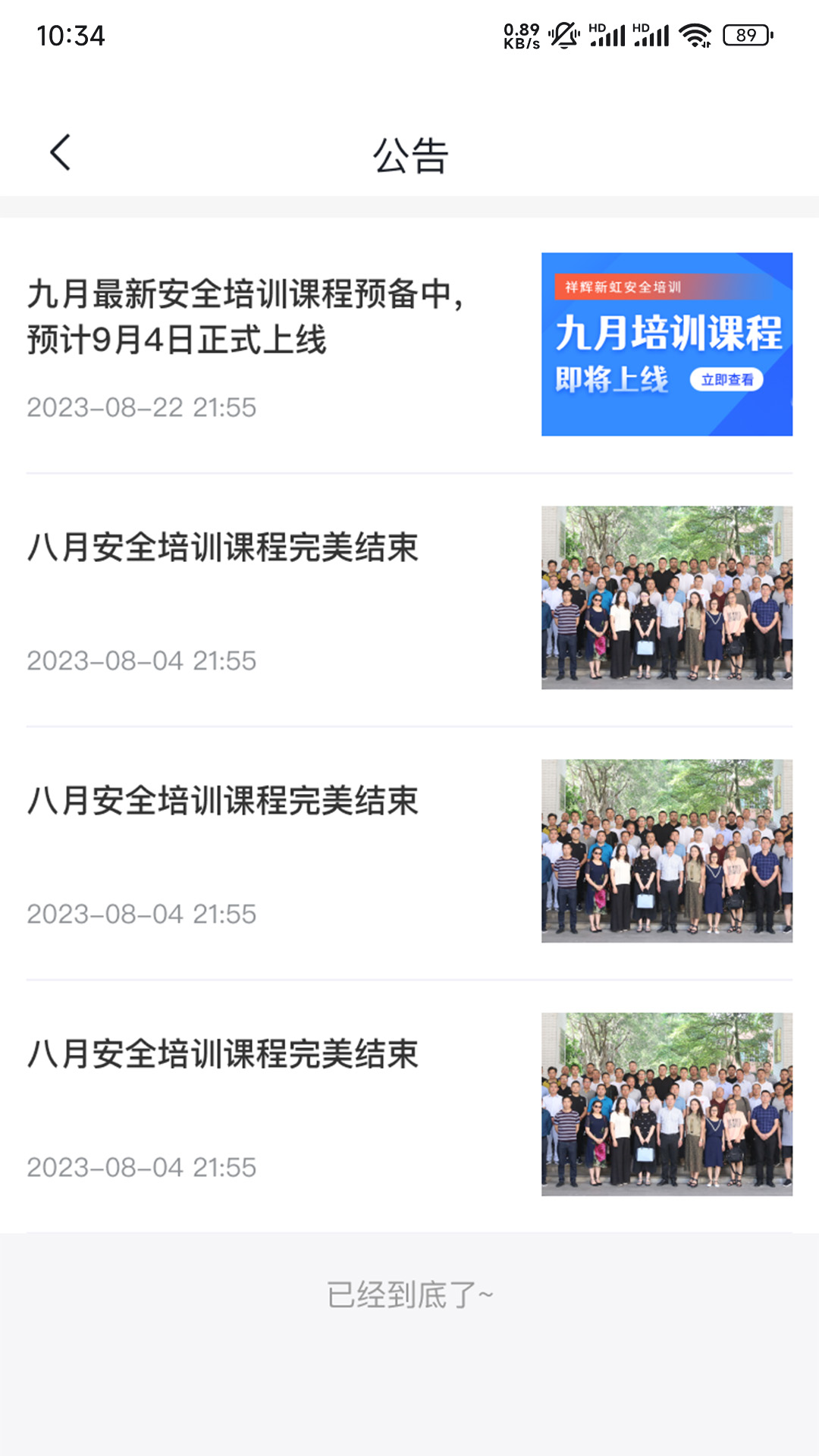 精彩截图-祥辉新虹安全培训2025官方新版