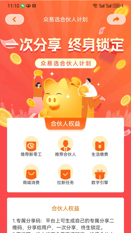 精彩截图-众易选2025官方新版