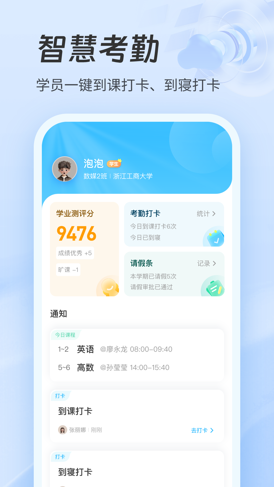 精彩截图-职教智慧云2026官方新版