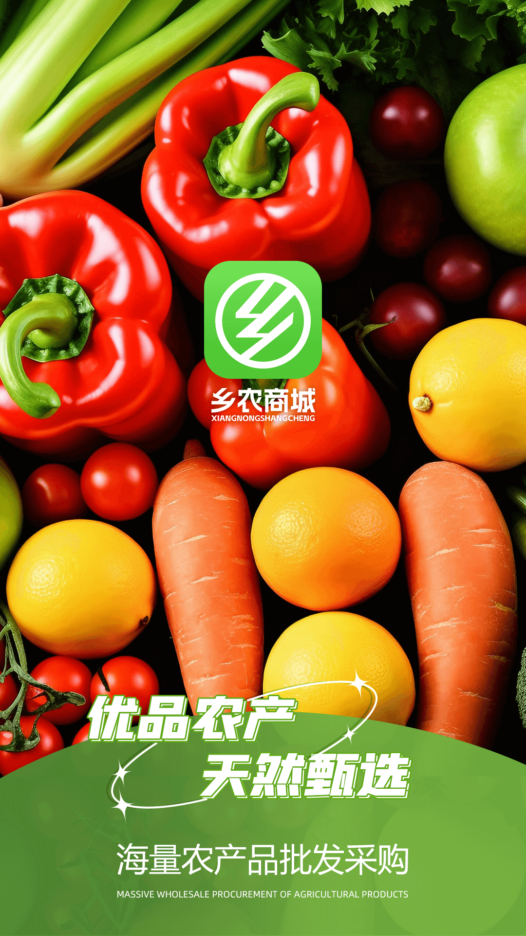 精彩截图-乡农商城2025官方新版