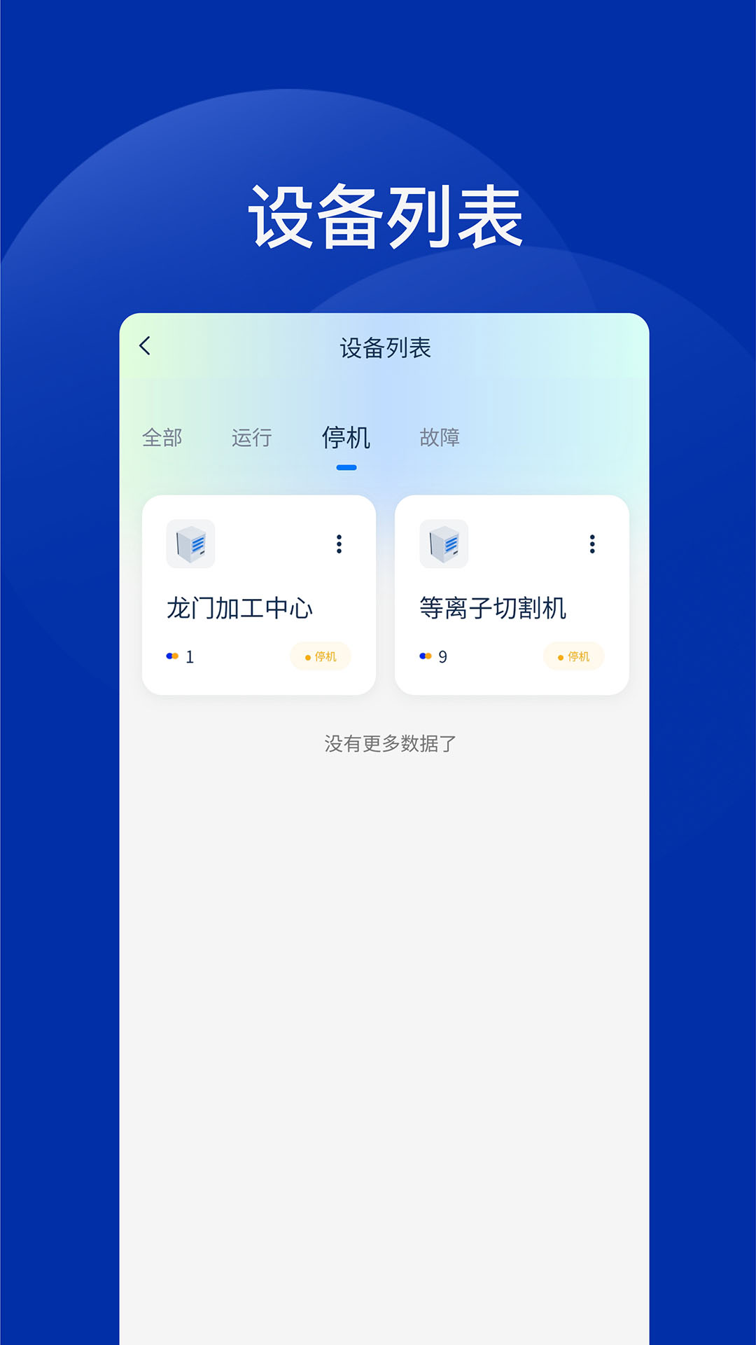 精彩截图-工业智能灯2025官方新版
