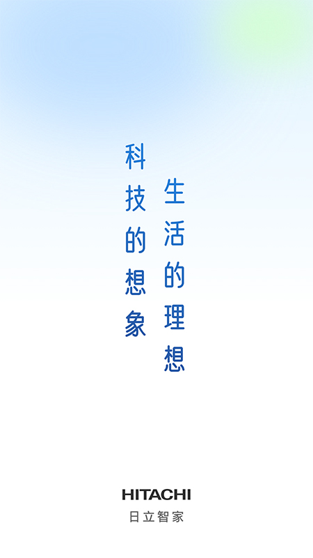 精彩截图-日立智家2025官方新版