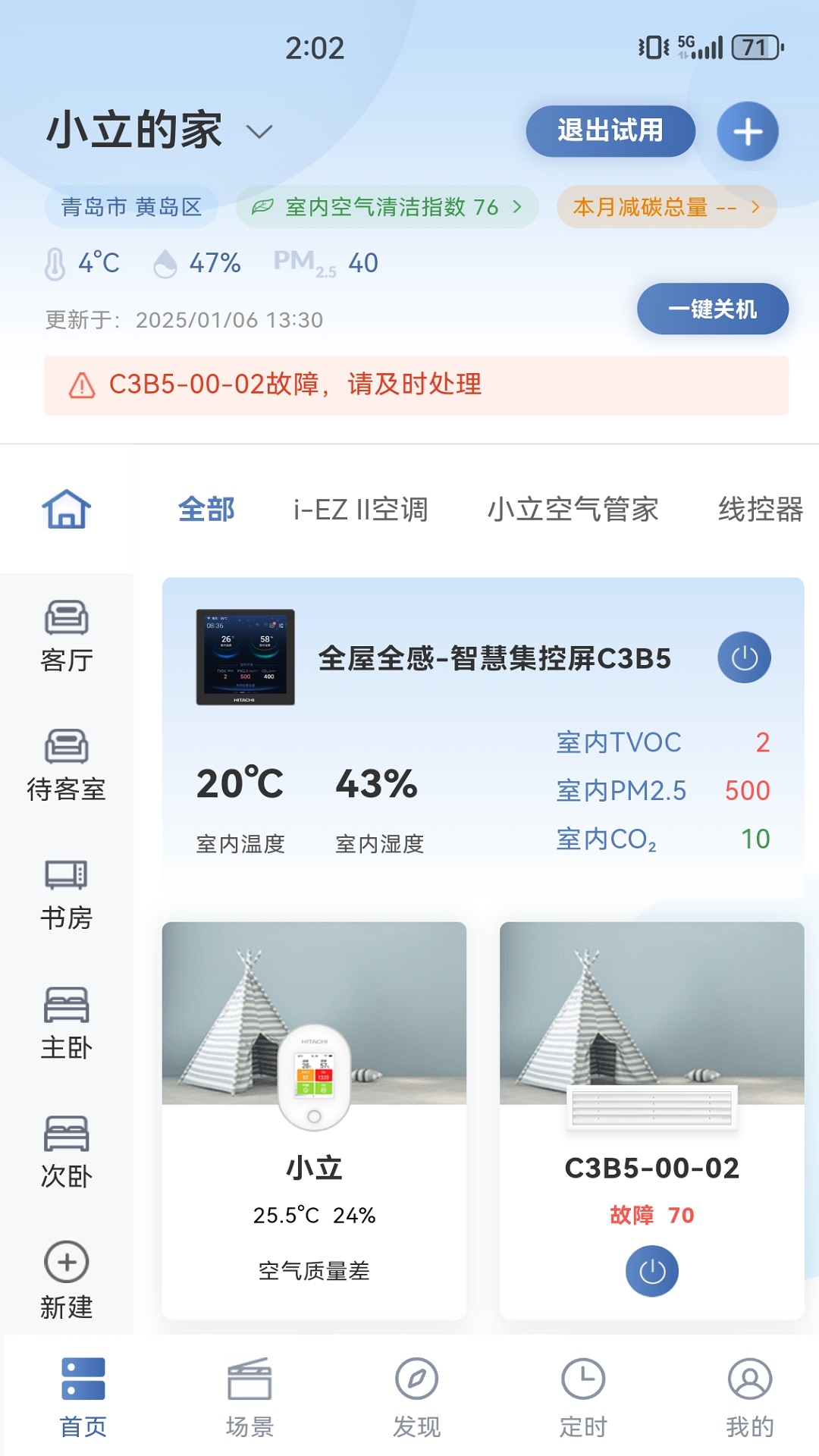 日立智家 截图 1