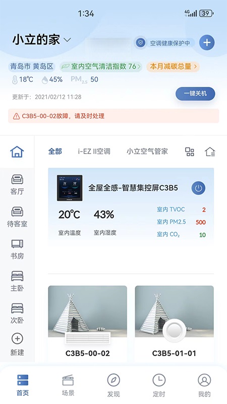 精彩截图-日立智家2025官方新版