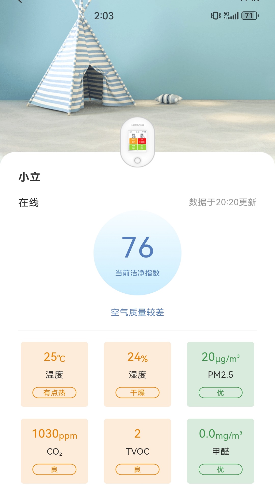日立智家 截图 3