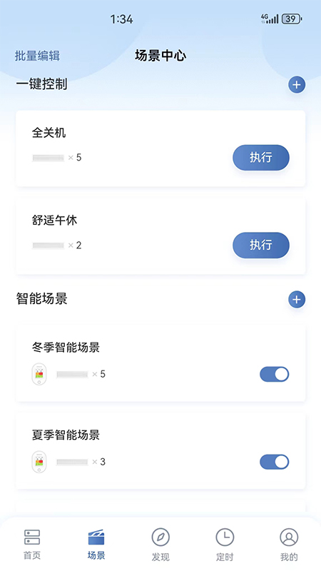 精彩截图-日立智家2025官方新版