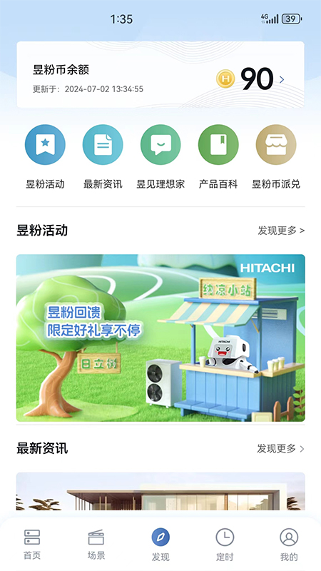 精彩截图-日立智家2025官方新版