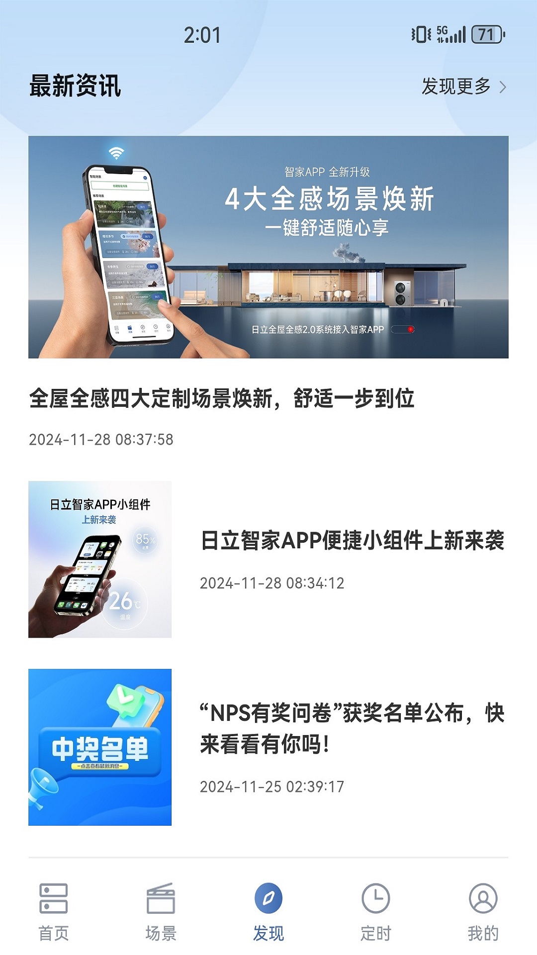 日立智家 截图 5