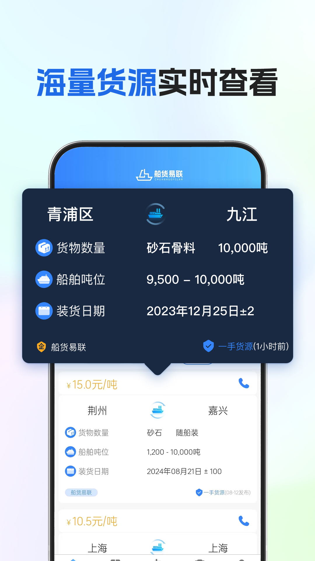 精彩截图-船货易联船主2026官方新版