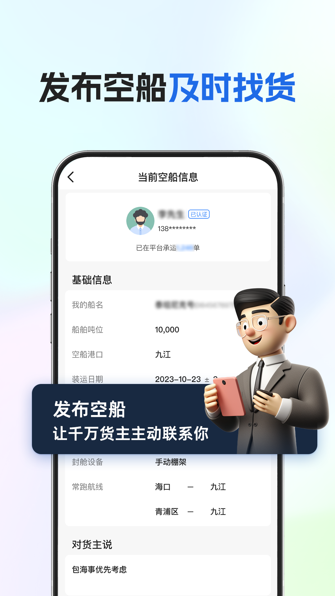 船货易联船主 截图 2