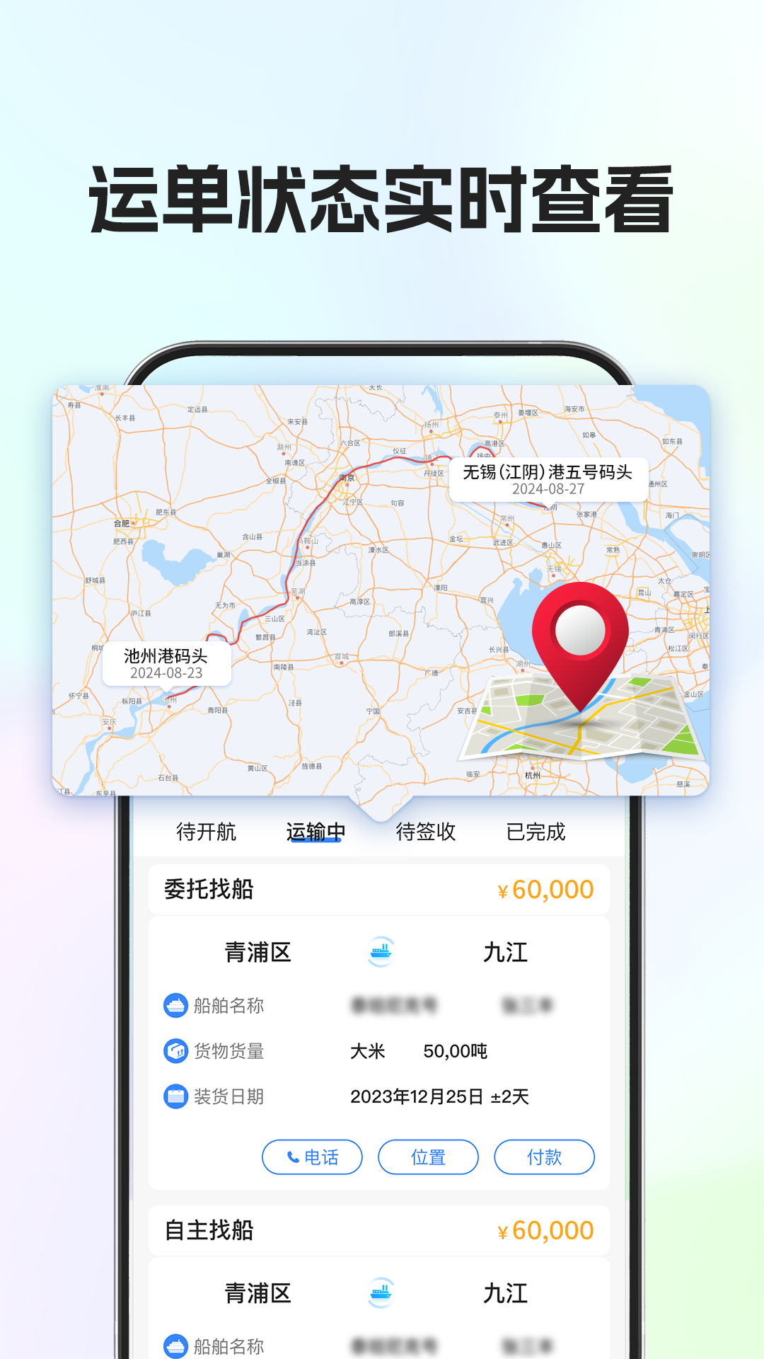 精彩截图-船货易联船主2026官方新版