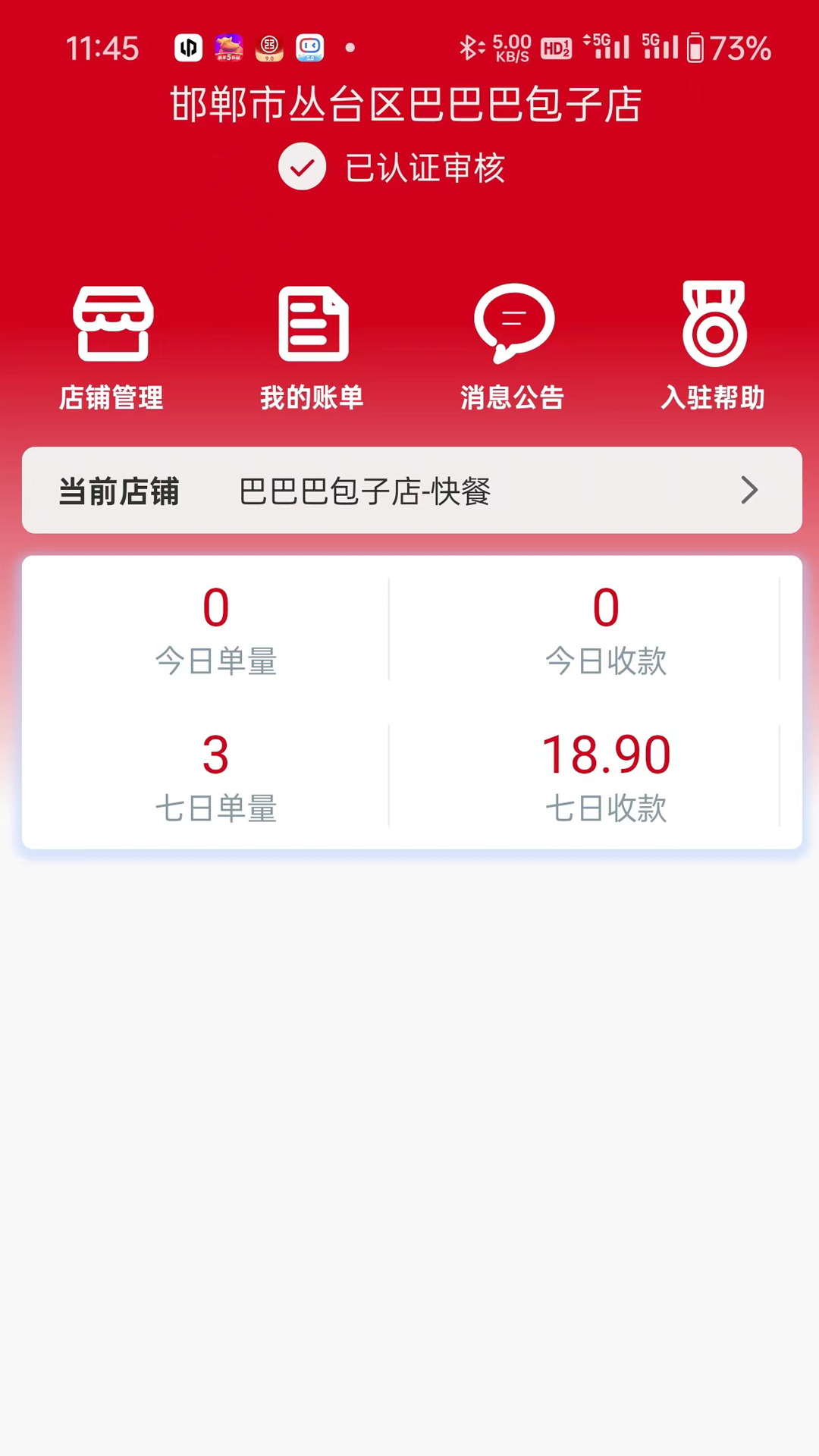 精彩截图-军惠惠商家版2025官方新版