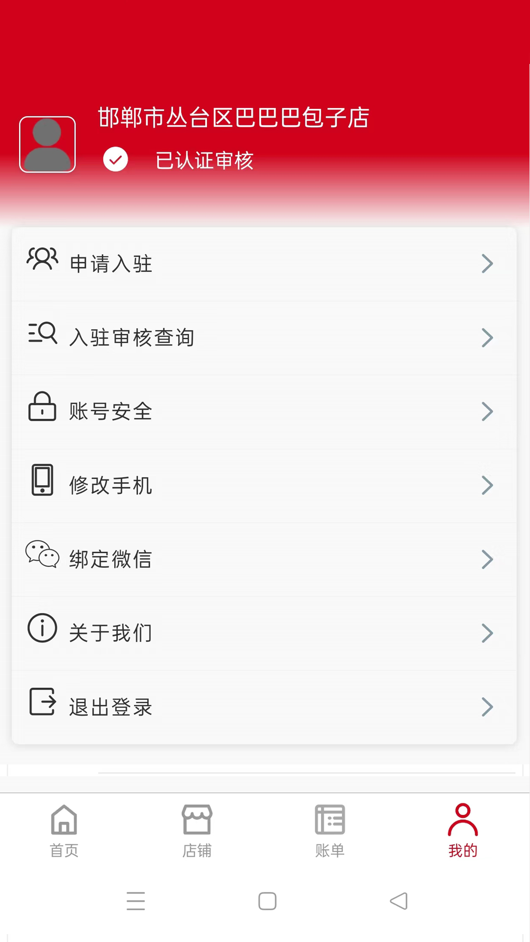精彩截图-军惠惠商家版2025官方新版