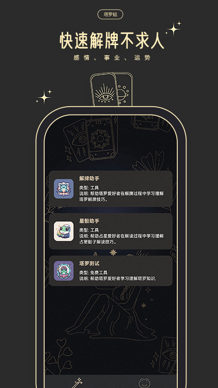 精彩截图-塔罗蛙2025官方新版