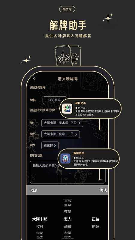 精彩截图-塔罗蛙2025官方新版