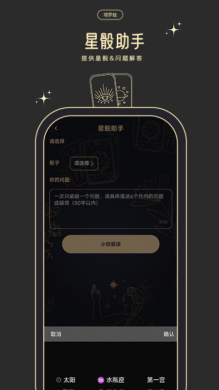 精彩截图-塔罗蛙2025官方新版