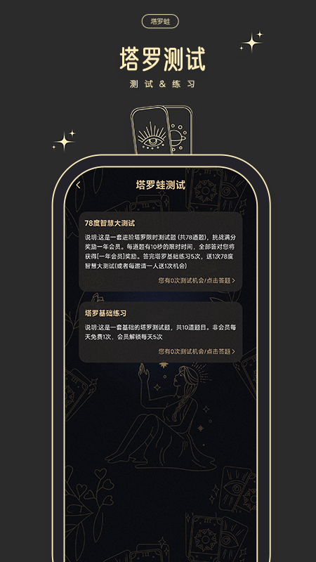 精彩截图-塔罗蛙2025官方新版
