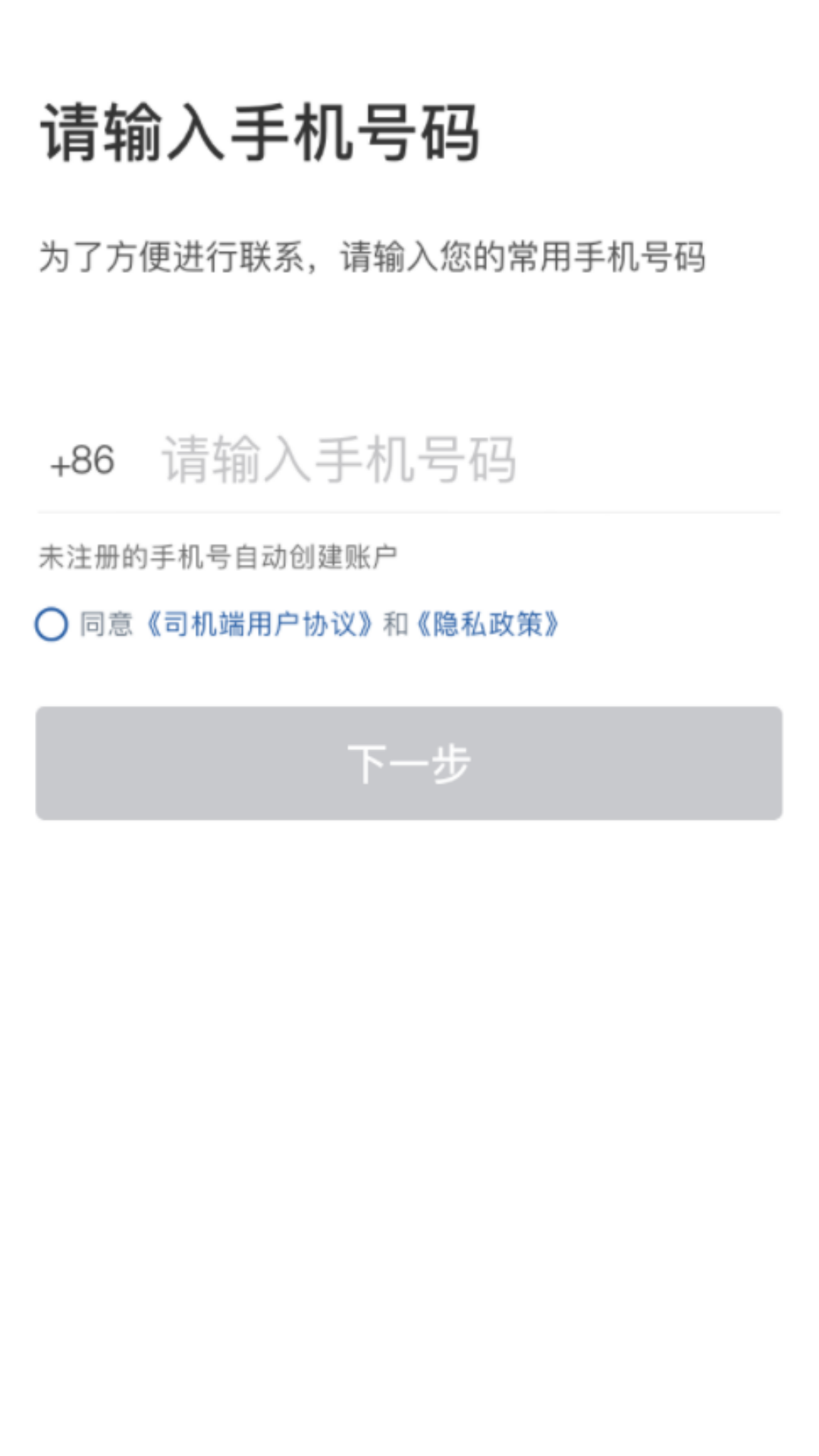 网宜约车司机端 截图 1
