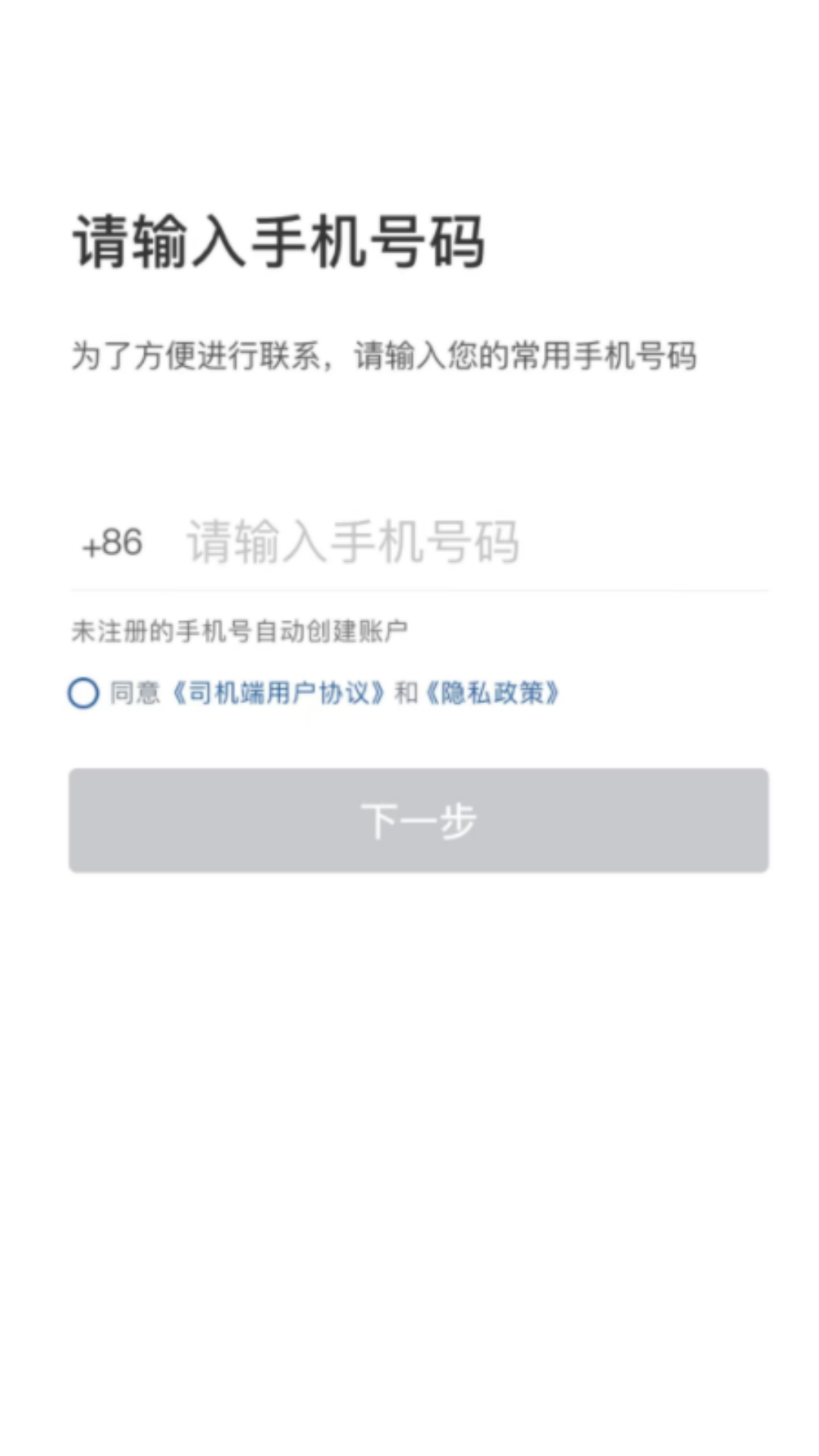 网宜约车司机端 截图 3