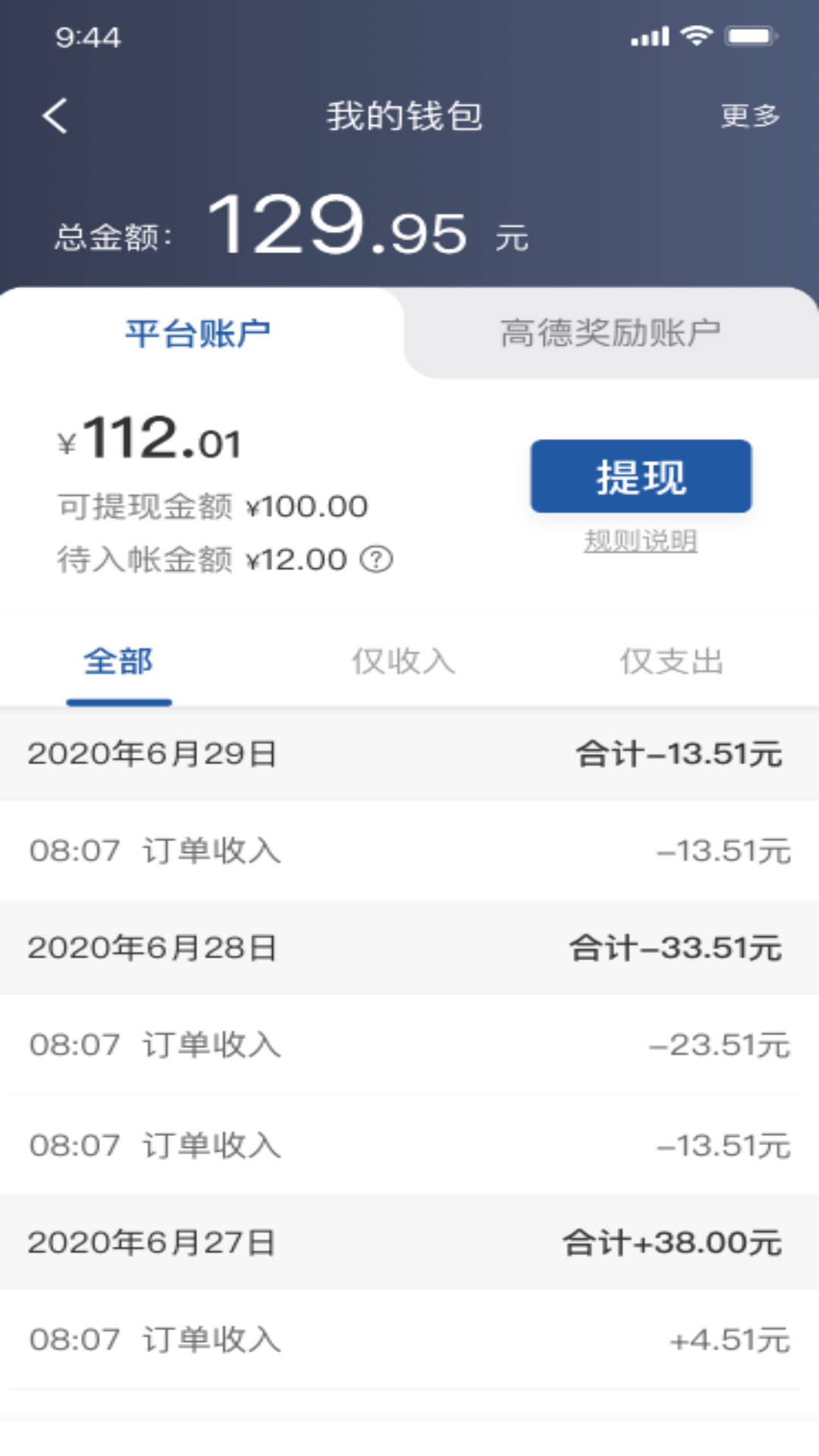 网宜约车司机端 截图 4