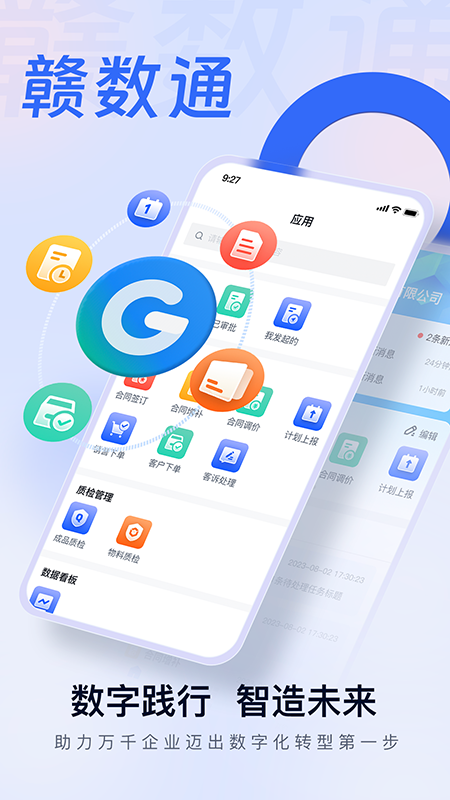 精彩截图-赣数通2026官方新版
