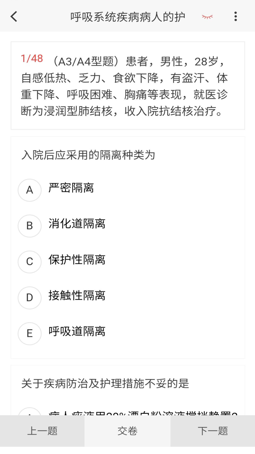 精彩截图-内科护理新题库2026官方新版