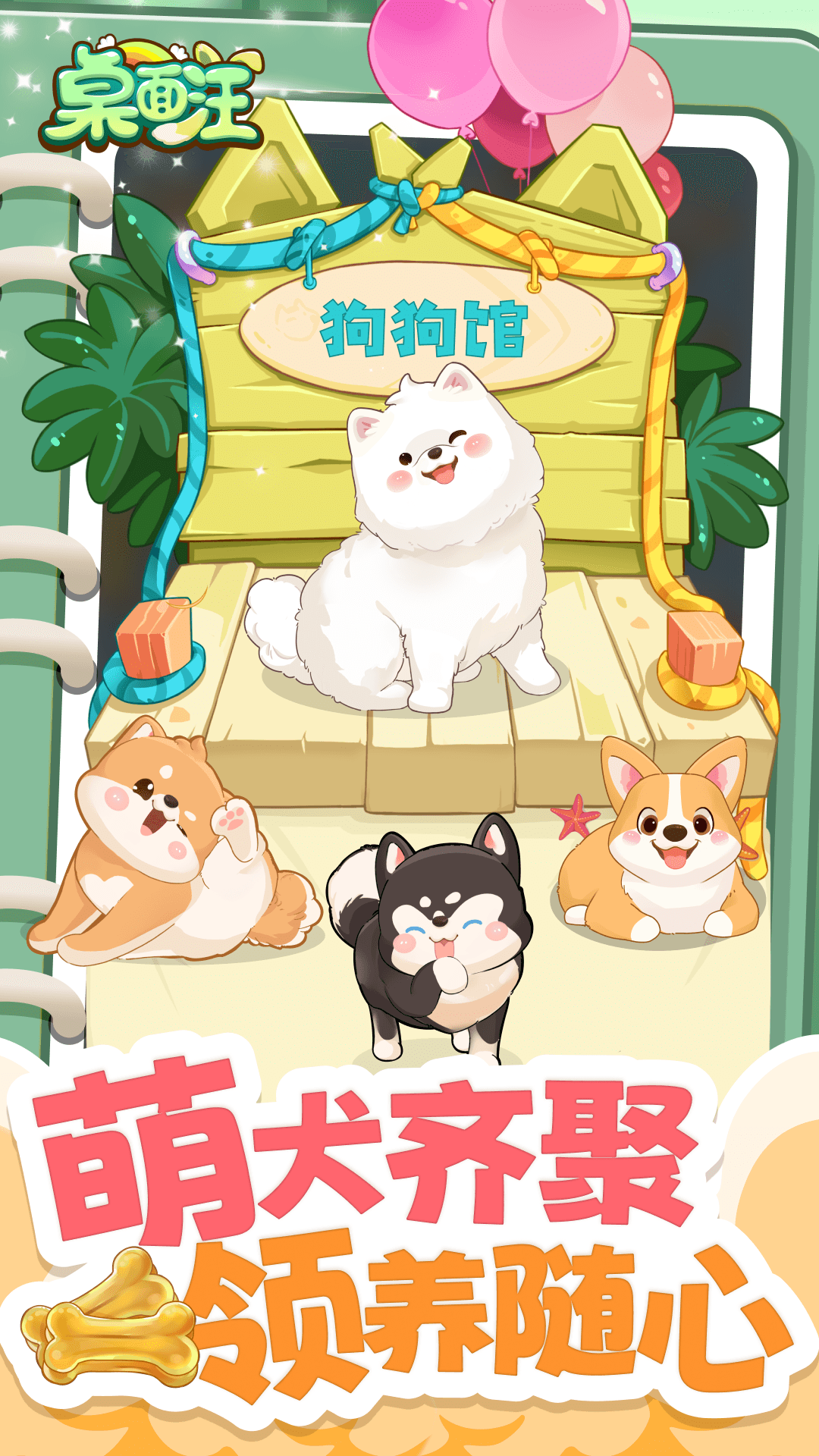 精彩截图-桌面汪2026官方新版