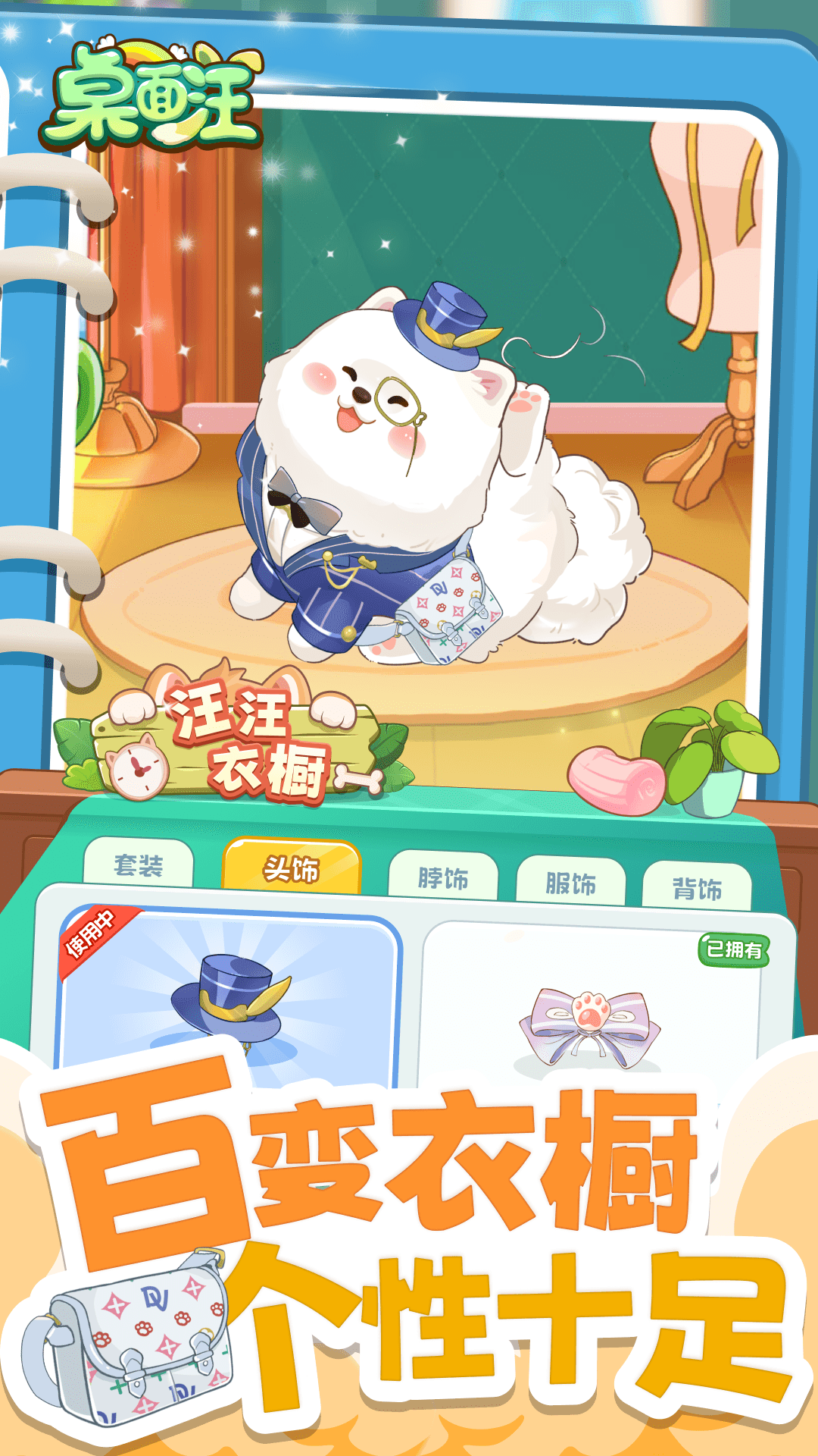 精彩截图-桌面汪2026官方新版