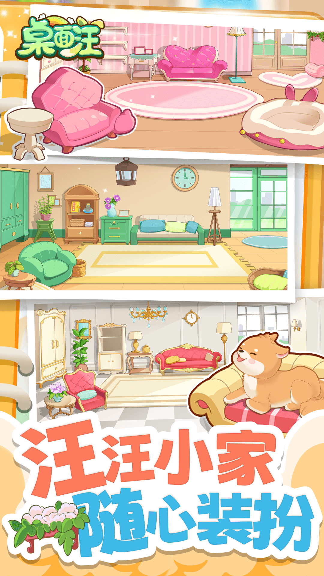 精彩截图-桌面汪2026官方新版