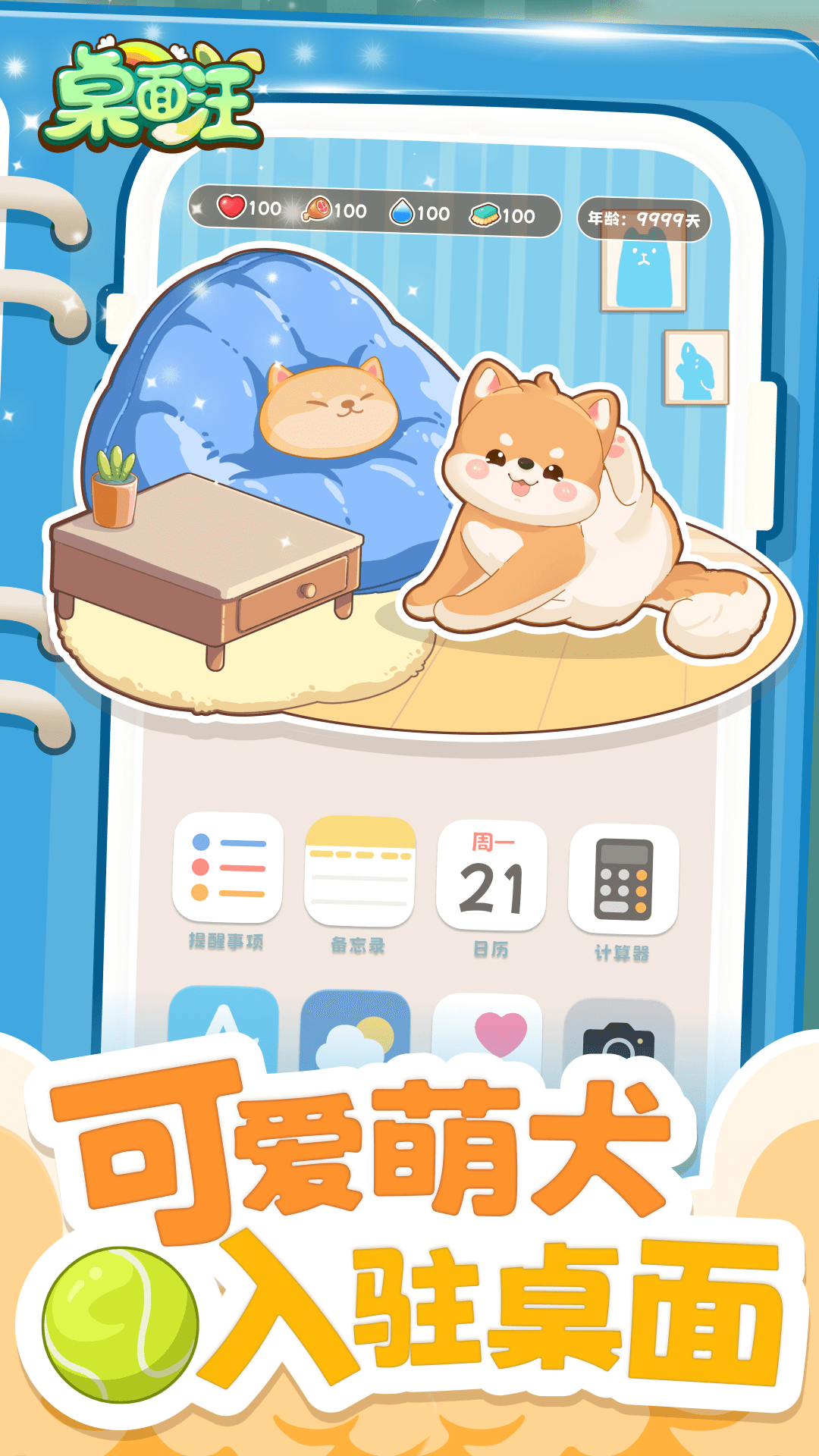 精彩截图-桌面汪2026官方新版