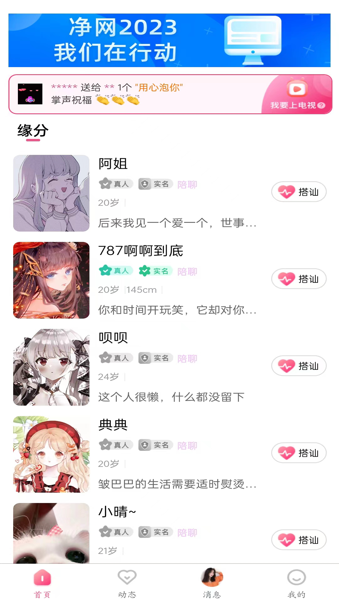 丢丢安卓版高清截图