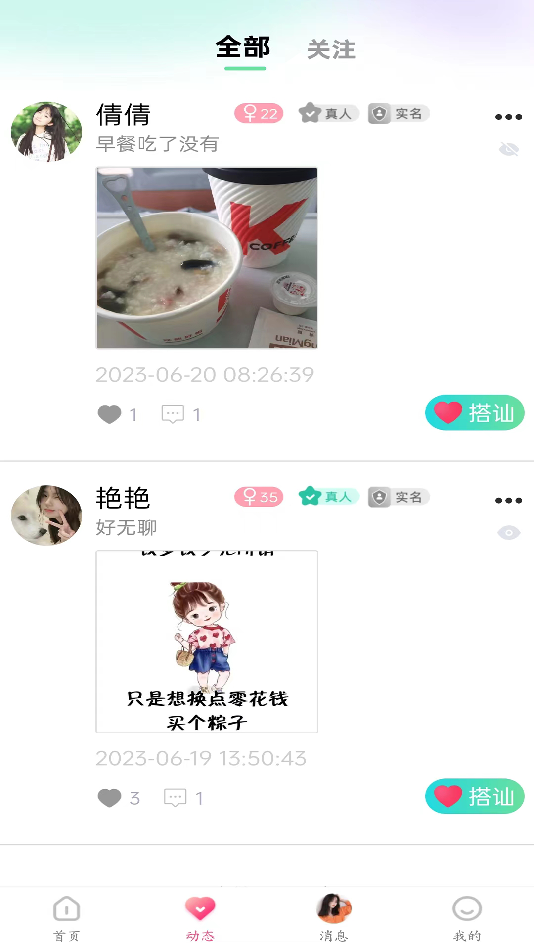 丢丢安卓版高清截图