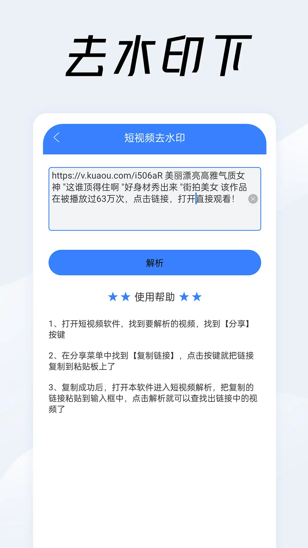 精彩截图-视频链接下载器2025官方新版