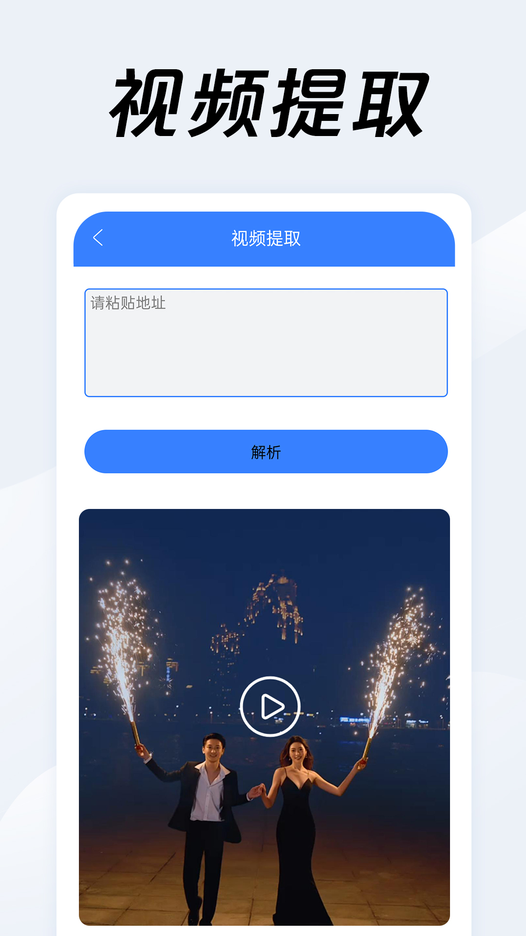 精彩截图-视频链接下载器2025官方新版