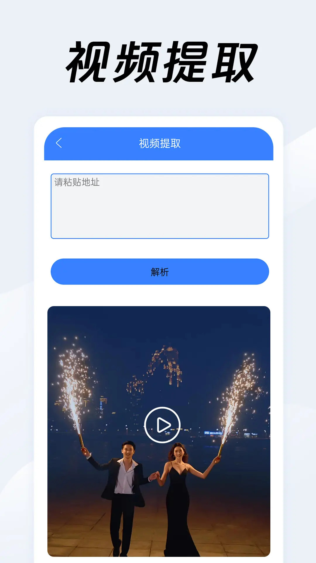 精彩截图-视频链接下载器2026官方新版
