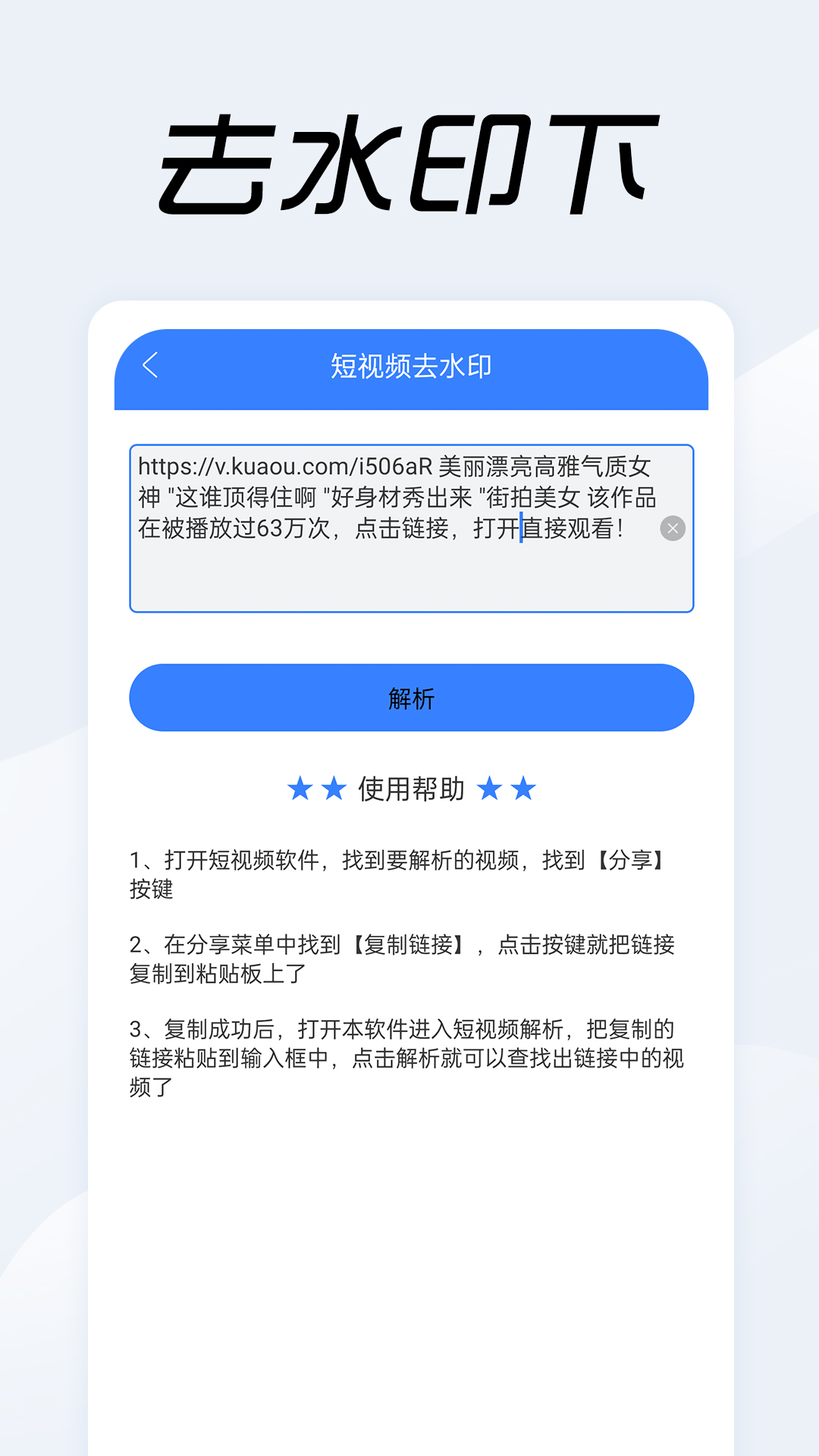 精彩截图-视频链接下载器2026官方新版