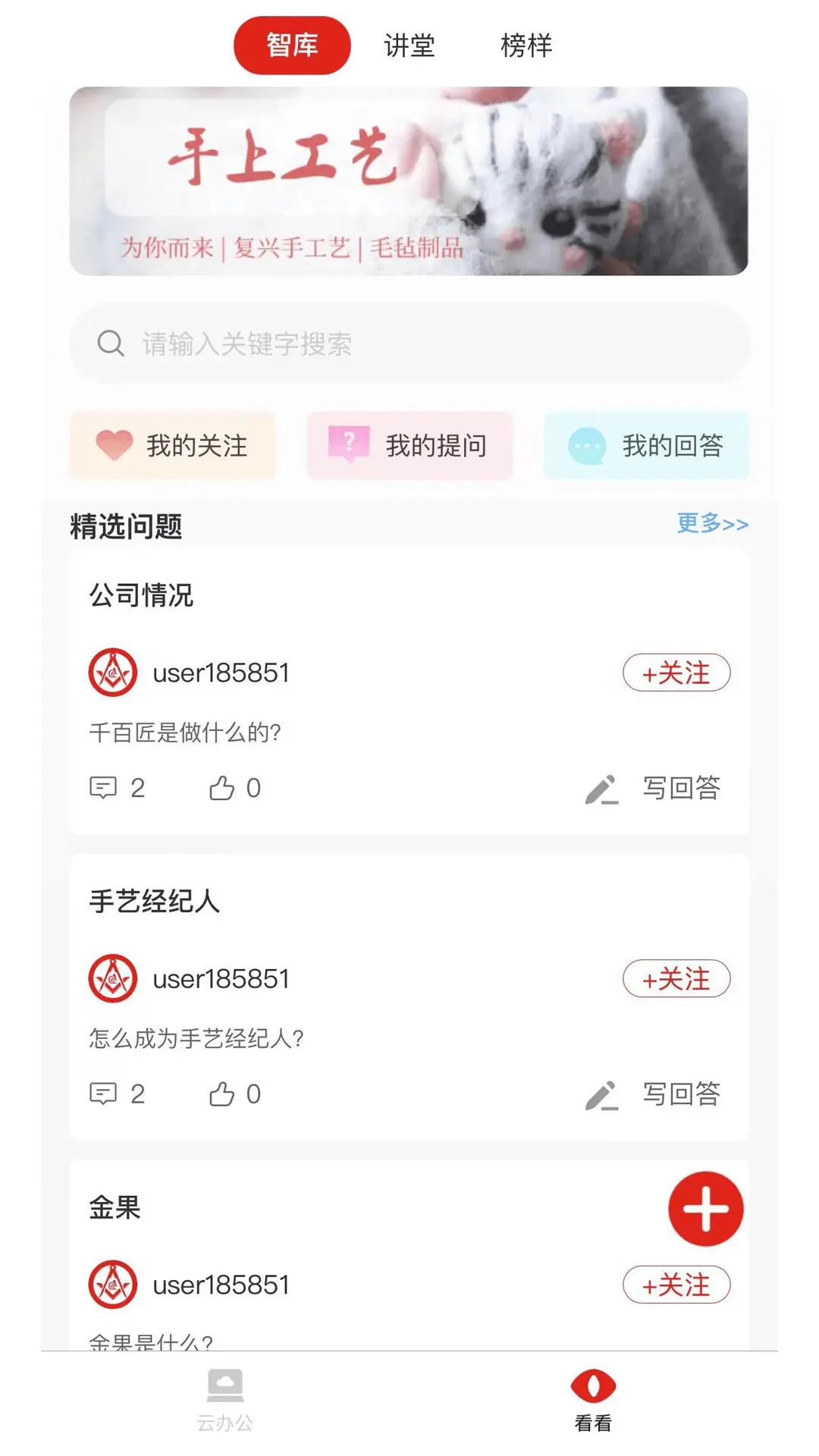 精彩截图-千百匠共创者2026官方新版