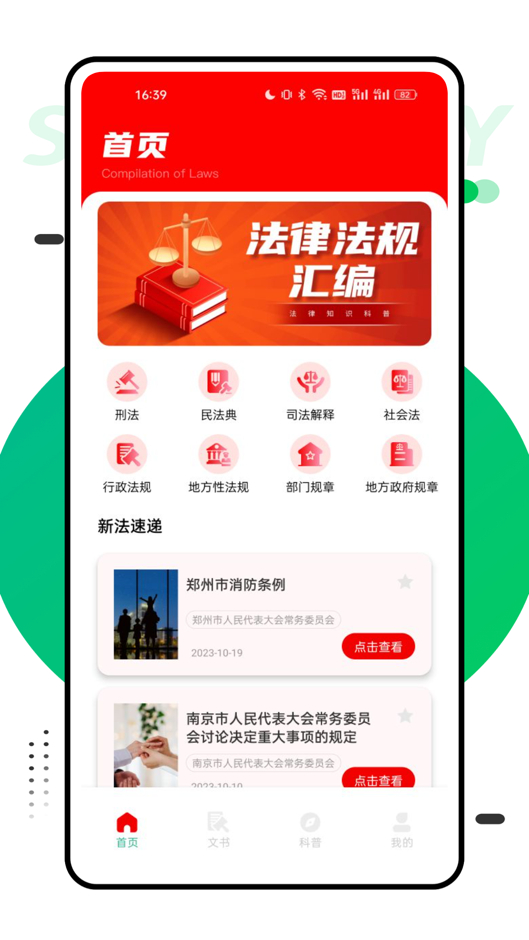 精彩截图-法律汇编2025官方新版