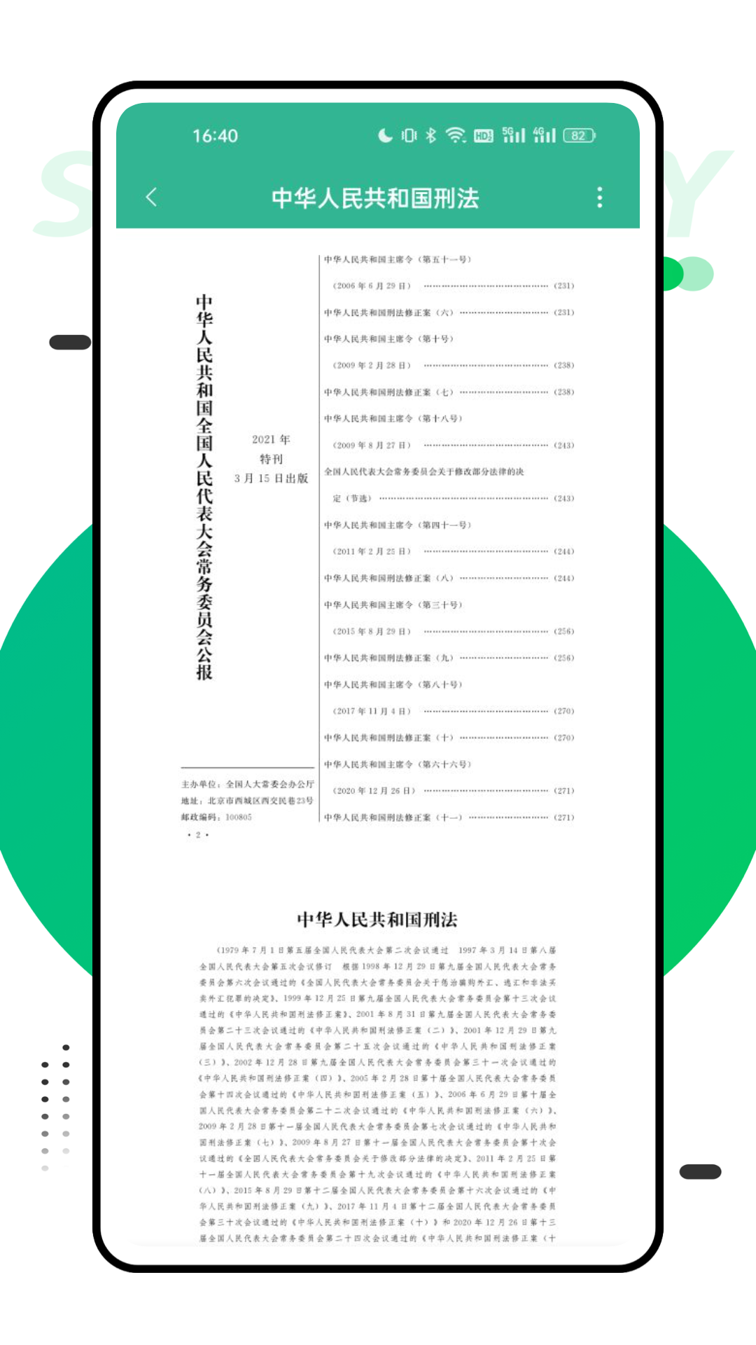 精彩截图-法律汇编2025官方新版