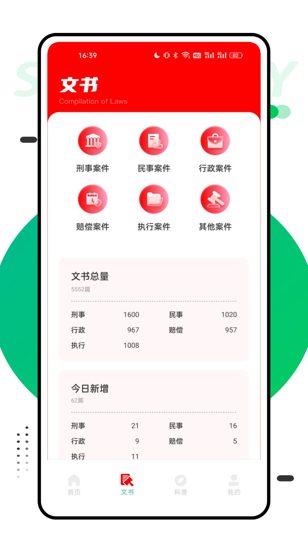 精彩截图-法律汇编2025官方新版