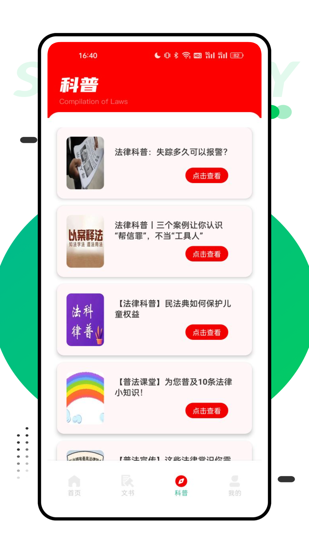精彩截图-法律汇编2025官方新版